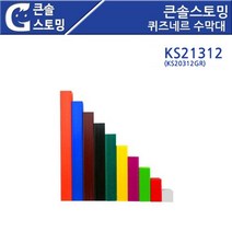 KS21312 큰솔스토밍 퀴즈네르 수막대