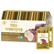 네이처드림 맛있는 자색돼지감자즙 30포 1박스 자색감자즙 100%정품 161816, 02_맛있는 자색돼지감자즙 1+1