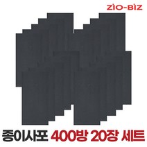 종이사포 400방 20장세트/샌딩작업 재단종이사포 페퍼 빼빠