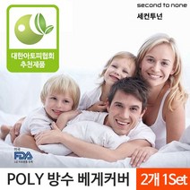베개커버 40X60 2개입 블루 폴리 진드기방지 완벽방수