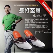 장타 지존 골프화 깔창 인솔 2 in 1 업그레이드 남녀 구분 없이 사이즈별 가능