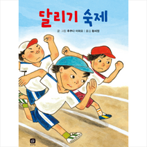 달리기 숙제:, 상상의집