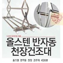 올스텐 반자동 천장건조대 4단 6봉 높은천장 건조대 빨래