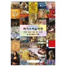 미술북 스케치북 10권 (5절 명화) 어린이집 유치원 미술학원 주문제작 스케치북 상호 인쇄 무료, 16매, 5절(10권) 내지 200g