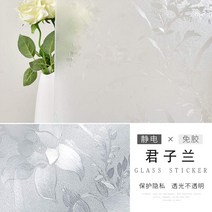 화장실스티커 맷방석 불투명 침실 블라인드 헴라인 유리 창문 무늬 창을 붙이다 시트지 목욕 간 정전막 4645597536, 군자란