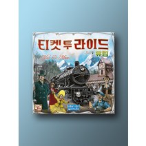 보드게임 정품 티켓 투 라이드: 유럽 Q440356