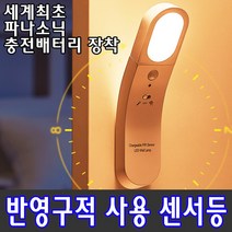 LED센서등 1회충전1년사용 파나소닉 대용량배터리 일반중국산배터리형 옵션선택 1000회이상 충전사용 평생사용가능 자체설계제작 동작감지 현관센서등 무선센서등 계단센서등 파워아이오닉스, 화이트색상, 파나소닉배터리형(반영구적사용), 오렌지(3000K)-1개