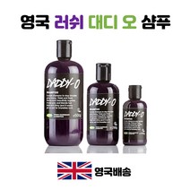 영국배송 Lush 러쉬 대디오 샴푸 Daddy-O 500g 250g 100g