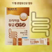 17종 혼합 유산균30포 프롤린 초유분말 모유유래유산균 맛있는 유산균 요구르트맛, 3박스