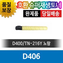 신도리코 D406 호환 재생토너 D400T26KY TN-216Y 노랑, 1개