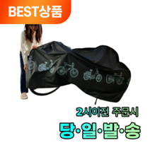 폴리에스터 방수원단 벨크로 자전거커버 덮개 블랙