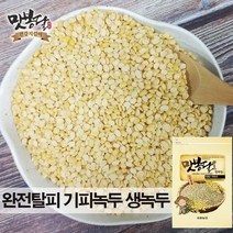 껍질깐수입녹두 추천 TOP 10