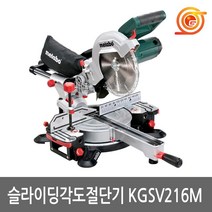 메타보 KGSV216M 슬라이딩각도절단기 8인치 1350W 각도기 몰딩절단기