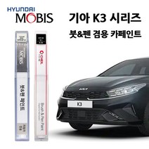 모비스 기아 K3 시리즈 카페인트 자동차 붓펜 SWP 3D 4SS ABP ABT B4U, DRG>딜라이트오렌지” class=”wr-img”></a></div>
</div>
</div>
</div>
<div class=