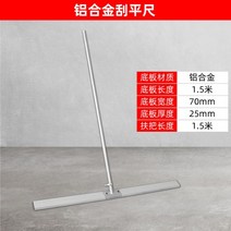 기계 미장 휘니샤 다짐기 평형기 평탄화 공사 콘크리트 진동연마기 레벨링 바닥 노면 108334, 22.수동 알루미늄 합금 스크래핑