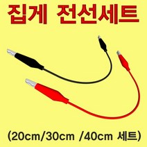 과학집게전선 세트-30cm 세트-ZHA과학교구.과학키트.실험실습