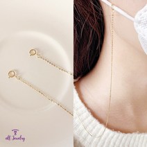 [마켓올주얼리] 14K마스크줄 모줄 금마스크스트랩