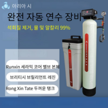공업용 연수기 지하수 정화 정비 물설비 대형 연수기, 0.3톤 시간 자동 산업용 전기 마킹 수지