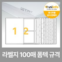 유니라벨 본사 A4 라벨지 라벨스티커 폼텍 규격 100매, 27칸(3x9) - 100매, 화이트라벨
