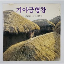 박귀희 김동준 - 가야금 병창 (홍보용 음반)