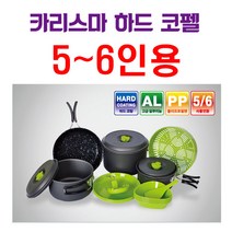 해동 경질 코펠 캠핑풀세트 5~6인용(HC-1474) 국산 제품/하드코팅, 1개