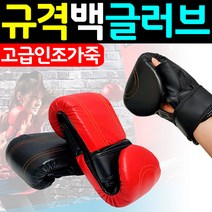 격투기 백글러브 샌드백 권투 복싱 장갑, 레드