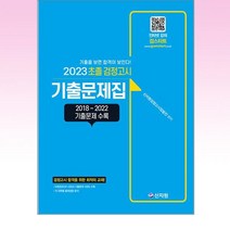 2023 초졸 검정고시 기출문제집 - 스프링 제본선택, 본책1권 제본