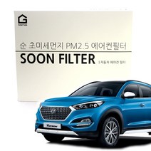 기어가 순 초미세먼지 에어컨필터 올뉴투싼, 올뉴투싼(15년3월-18년)H20, 1개
