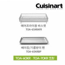 쿠진아트에어프라이어오븐 스텐트레이2종_바스켓 기름받이팬, 없음, 1개