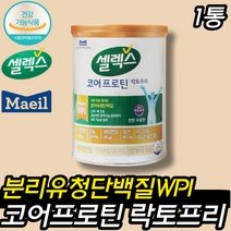 코어 프로틴 락토프리 유당제거 가수분해 단백질 분말 WPI 분리 유청 저분자 대두 아연 비타민D B6 B1 마그네슘 판토텐산 성인 어린이 키 즈 성장 기 분말 쉐이크 가루 스틱