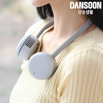 단순생활 휴대용 넥밴드 에어 선풍기 1개 구성, 버터크림