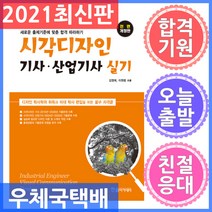 한솔아카데미 시각디자인기사 산업기사 실기 - 디자인 학사학위의 취득과 미대학사 편입을 위한 필수