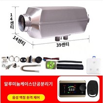 무시동히터 카라반 차박 캠핑카 캠핑 온풍기 난방 차량용 노지 크레인 비닐하우스, 12V 1홀 알루미늄 음성 액정