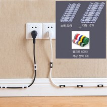 봄햇살 전선정리 케이블선정리 전선벽고정 멀티탭선정리 벨크로 매직케이블 컴퓨터선정리 3종세트, 클립 소 블랙20p+ 블랙 대16p, 5미터 벨크로 블랙 1개, 1세트