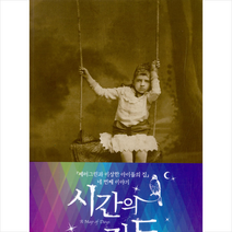 현대문학 시간의 지도 +미니수첩제공, 랜섬릭스
