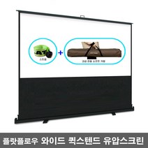플랏플로우 퀵스탠드 와이드 유압식 스크린 F-P72W F-P80W F-P100W F-P110W 매트유압스크린 이동형스크린 포터블스크린 빔스크린 프로젝터스크린, 80인치(F-P80W)
