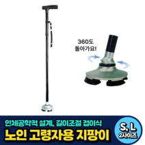 70대 노인 4단 접이식 인체공학 지팡이 미끄럼방지 프리크핏 고령자용 높이조절 60대 80대 중년 어르신 시니어 실버, S, 1개