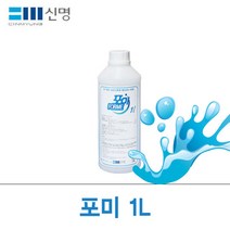 신명 살균 소독제 포미 1L/살균소독제/손소독, 살균 소독제 포미 1L