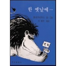 한 옛날에, 분도출판사