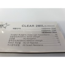 아키스타 안전필름2mm 180폭 R/L판매 방범 비산방지 유리 태풍 자외선차단 파손방지