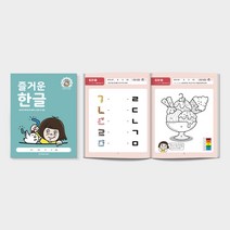클래스메이트 즐거운 한글 (한글기초학력)
