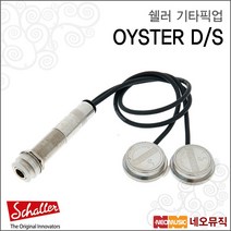 쉘러기타픽업 OYSTER D/S / Piezo / 버튼형 / 현악기, 쉘러 OYSTER D/S_P6