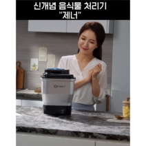 [2022년 신제품]친환경 5세대 음식물처리기 클라라 싱크대설치형 미생물 음식물 처리기 소멸방식, 클라라 싱크대설치형 음식물처리기