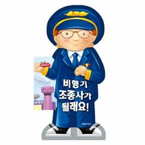 이노플리아 비행기 조종사가 될래요 보드 보드 직업 놀이, One color | One Size@1