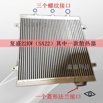 판형열교환기 보일러분배기 판형열교환기세관 Sheng 쿨러 SA37A 공기 압축기 라디에이터 SA22ASA230 공냉, 01 37KW