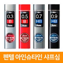 펜텔 아인슈타인 샤프심, 0.5 B
