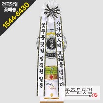 근조 쌀화환, 4. 3만원 추가