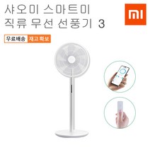 샤오미 최신형 스마트미 직류 무선 선풍기 3세대 리모컨 포함