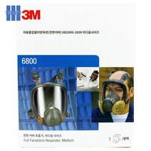 방독면 방독 농약 마스크 전면형 3M, 6800 싱글 마스크 (필터 없는 면 필터)