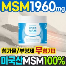 식이유황 가루 분말 엠에스엠 MSM 160g msm 피부 파우더 유기유황 손가락 무릎 연골 관절 관절에좋은 연골에좋은 영양제 관절보조제 연골보조제
